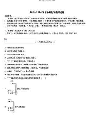 广东省广州市荔湾区中考一模化学试题含解析