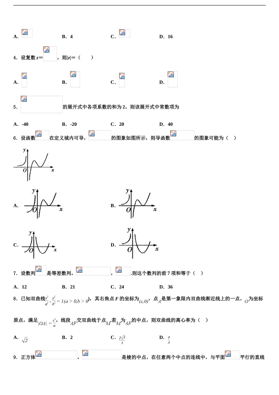 广东省广州市荔湾区真光中学高考数学倒计时模拟卷含解析_第2页