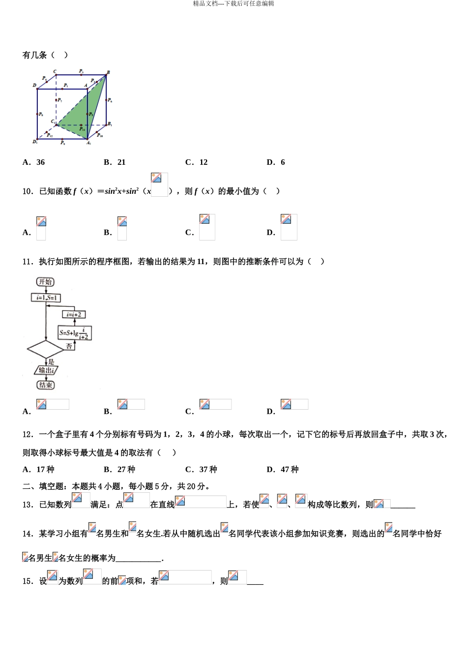 广东省广州市荔湾区真光中学高考数学倒计时模拟卷含解析_第3页
