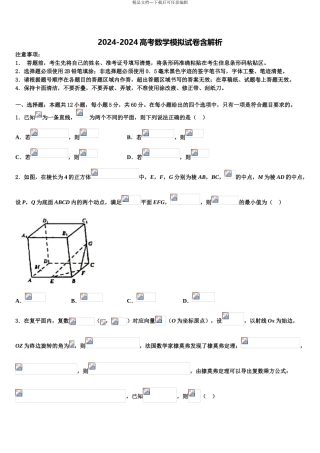 广东省广州市荔湾区真光中学高考数学倒计时模拟卷含解析