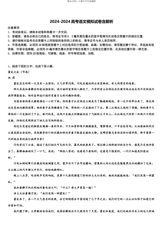 广东省广州市荔湾区真光中学高考冲刺语文模拟试题含解析