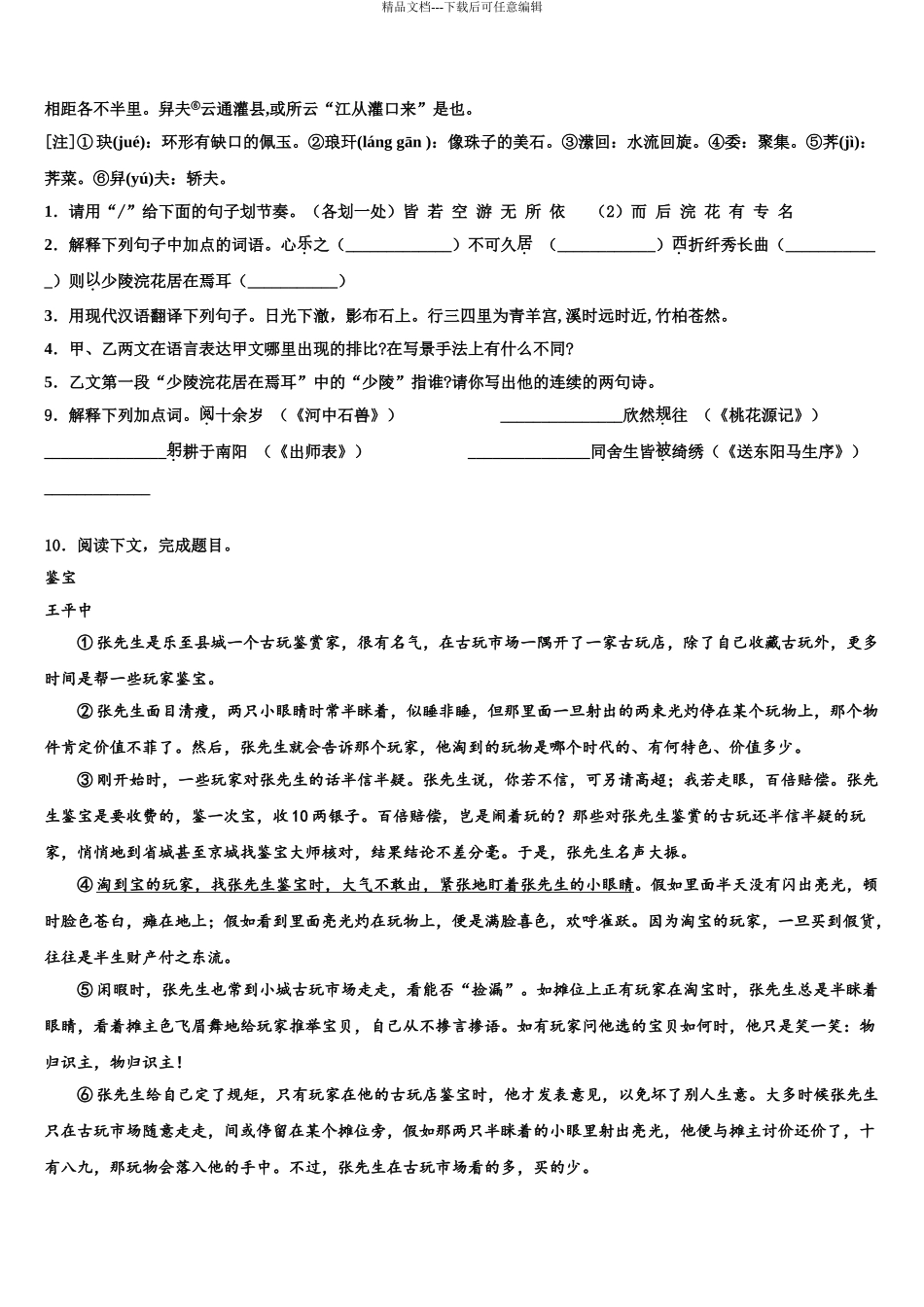 广东省广州市荔湾区达标名校中考冲刺卷语文试题含解析_第3页