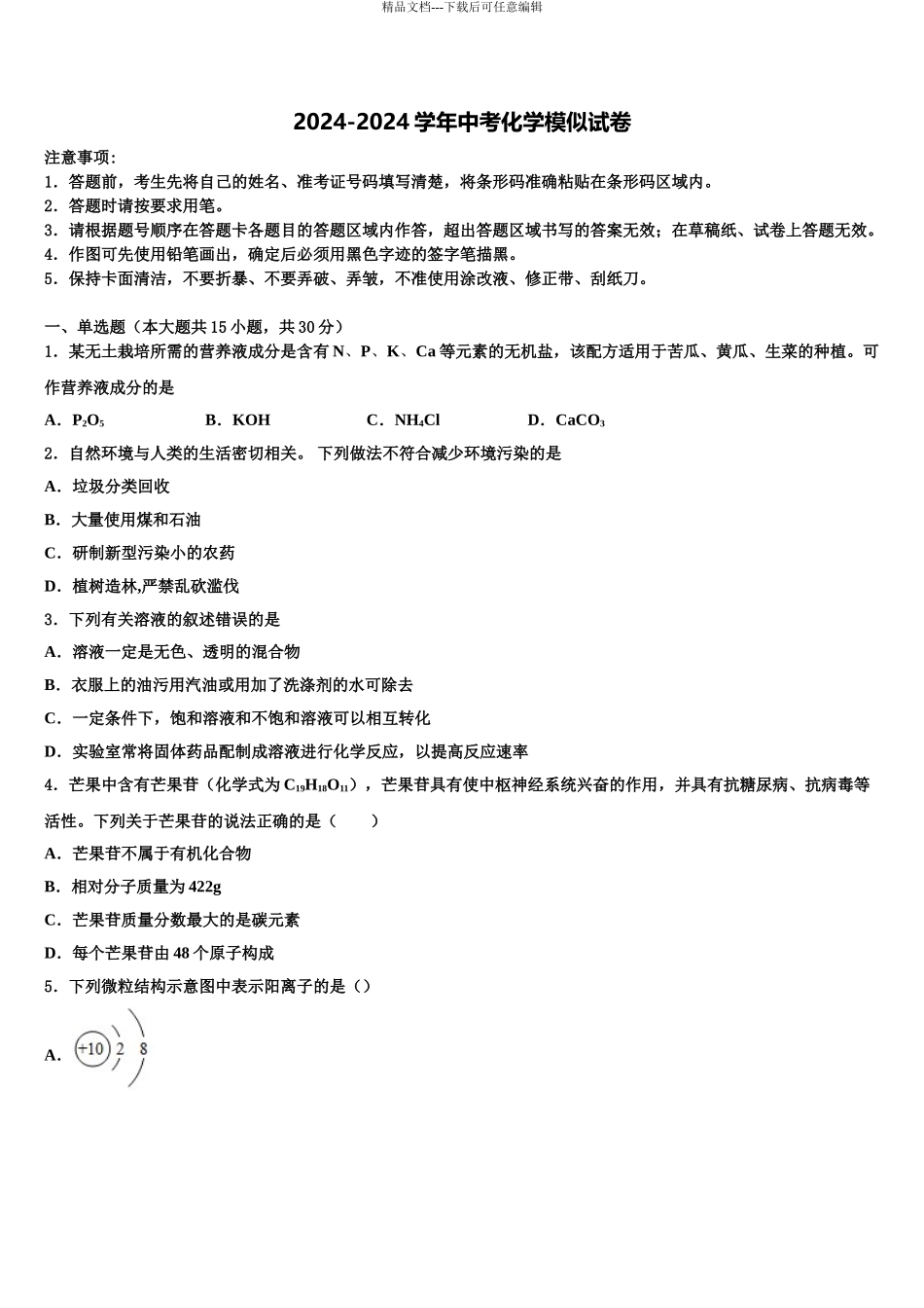 广东省广州市荔湾区统考中考化学模拟预测试卷含解析_第1页