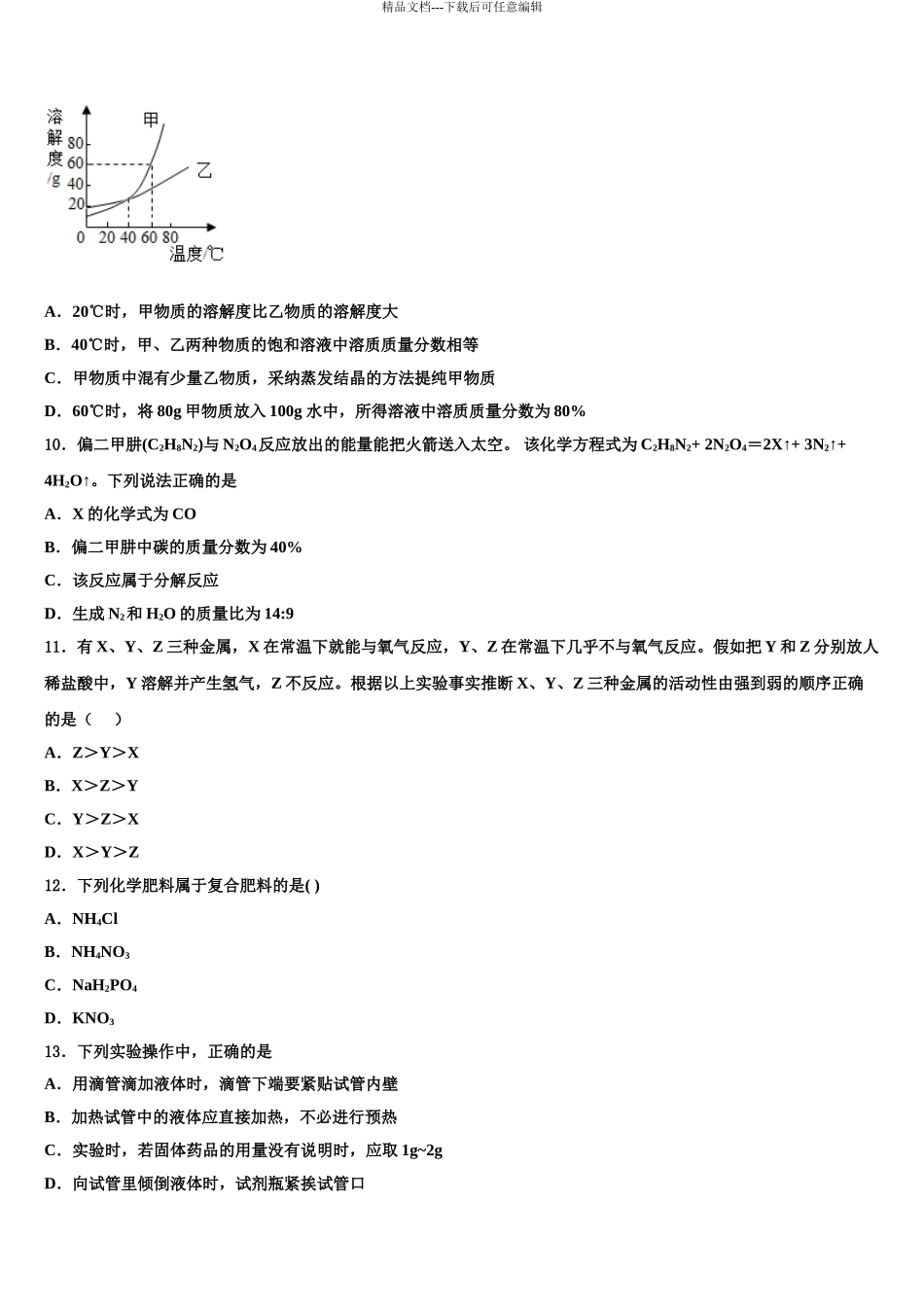 广东省广州市荔湾区统考中考化学模拟预测试卷含解析_第3页