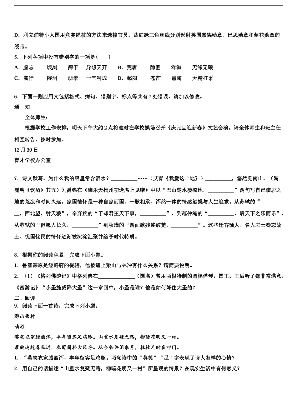 广东省广州市第六中学重点中学中考语文适应性模拟试题含解析_第2页