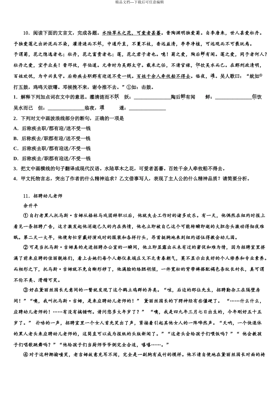 广东省广州市第六中学重点中学中考语文适应性模拟试题含解析_第3页