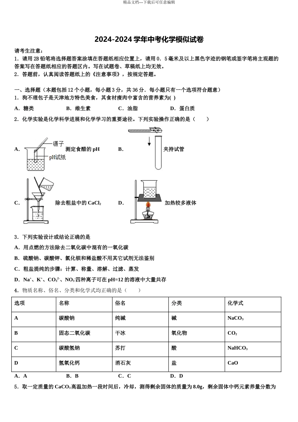 广东省广州市花都区黄冈中学中考化学模拟试题含解析_第1页
