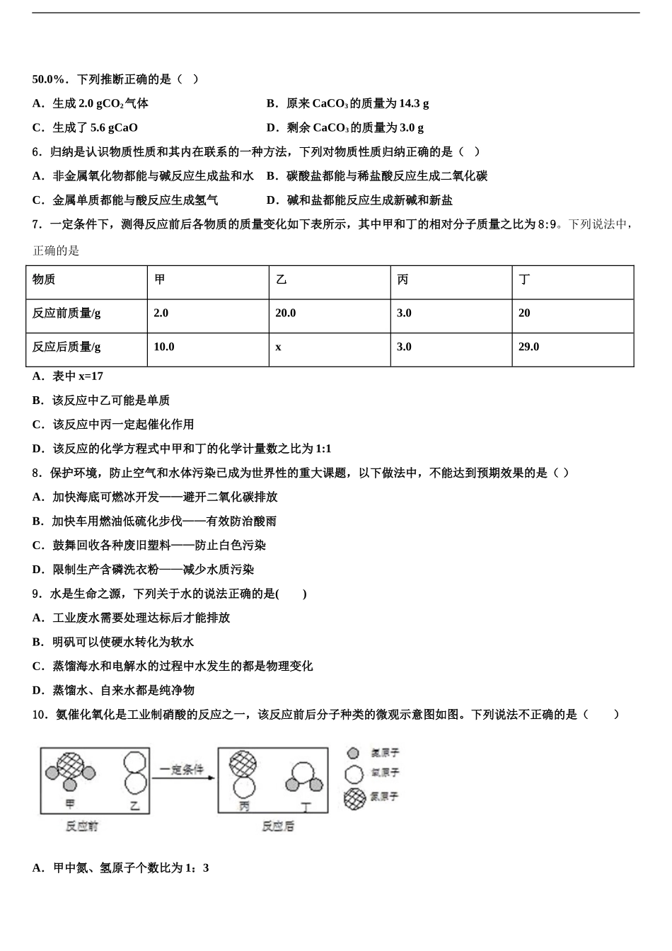 广东省广州市花都区黄冈中学中考化学模拟试题含解析_第2页