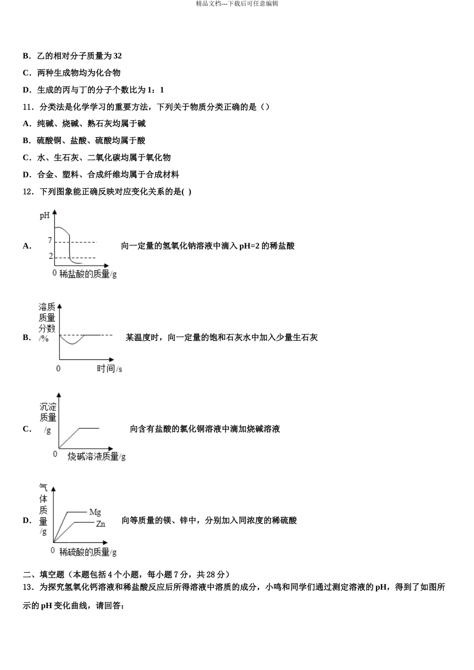 广东省广州市花都区黄冈中学中考化学模拟试题含解析_第3页