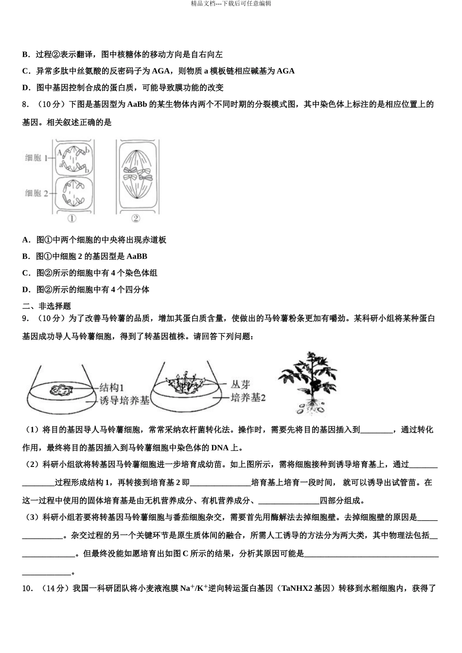 广东省广州市第六中学高三第五次模拟考试生物试卷含解析_第3页