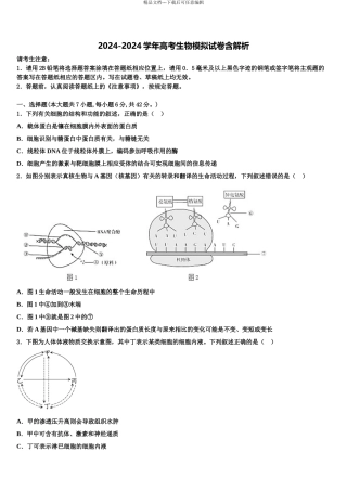 广东省广州市第六中学高三第五次模拟考试生物试卷含解析