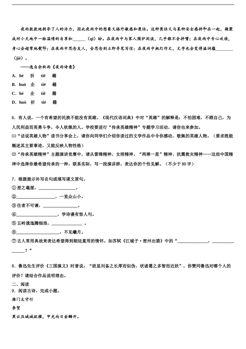 广东省广州市花都区重点名校中考语文押题试卷含解析_第2页