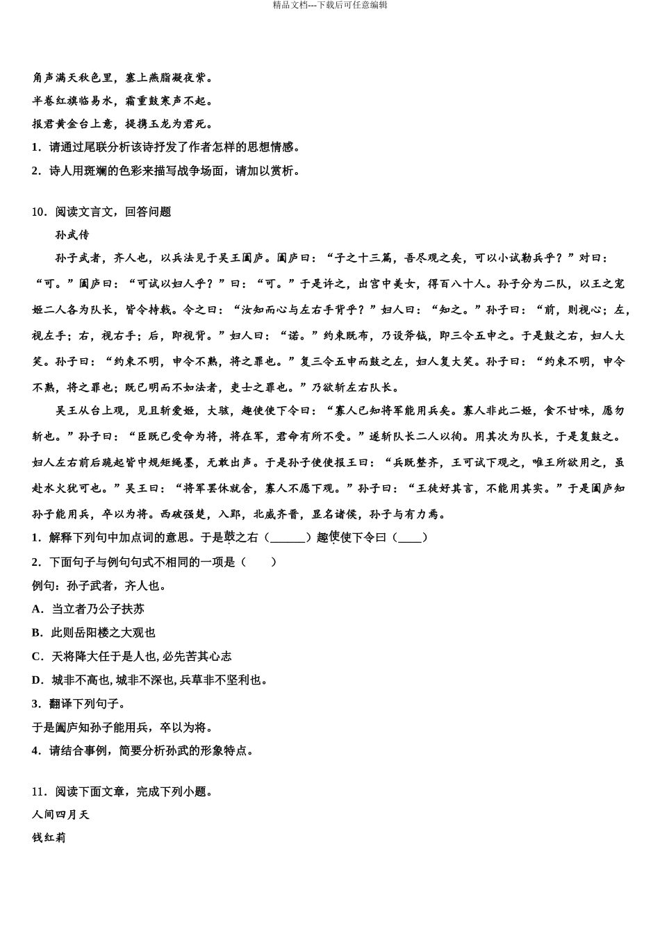 广东省广州市花都区重点名校中考语文押题试卷含解析_第3页