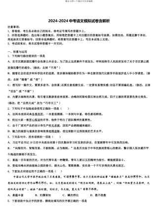 广东省广州市花都区重点名校中考语文押题试卷含解析