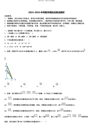 广东省广州市越秀区广东实验中学中考数学适应性模拟试题含解析
