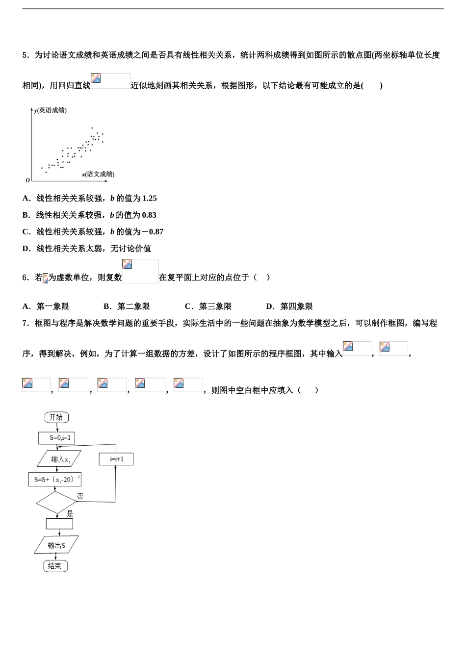广东省广州市荔湾区高三压轴卷数学试卷含解析_第2页