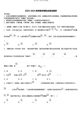 广东省广州市荔湾区高三压轴卷数学试卷含解析