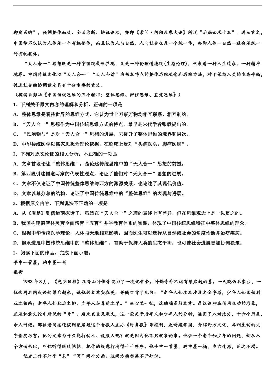 广东省广州市越秀区执信中学高三第五次模拟考试语文试卷含解析_第2页