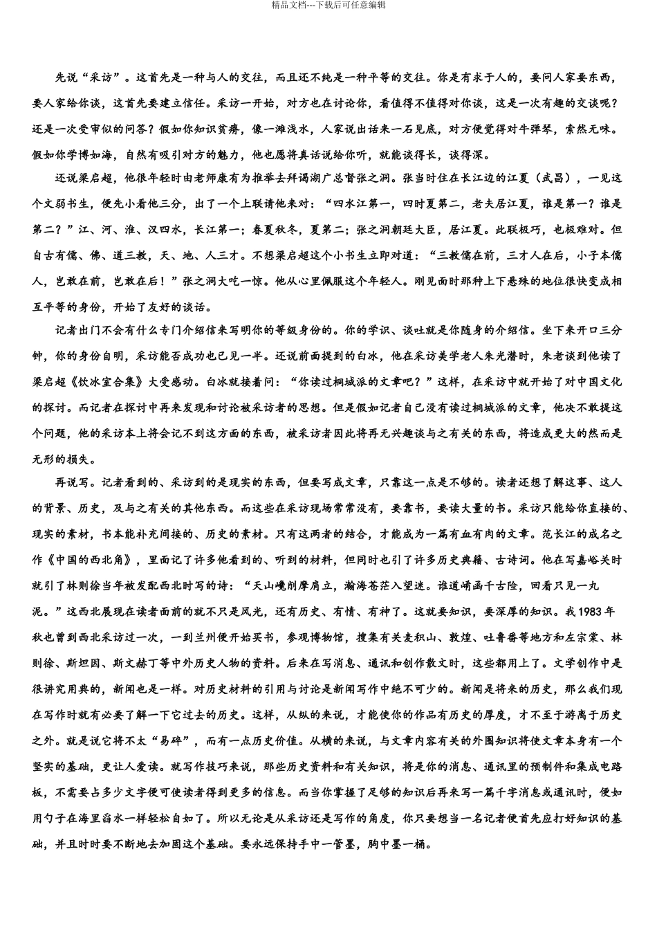 广东省广州市越秀区执信中学高三第五次模拟考试语文试卷含解析_第3页