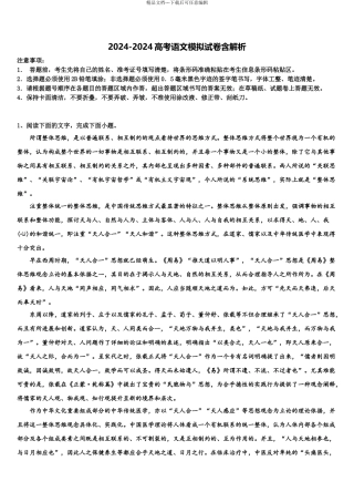 广东省广州市越秀区执信中学高三第五次模拟考试语文试卷含解析