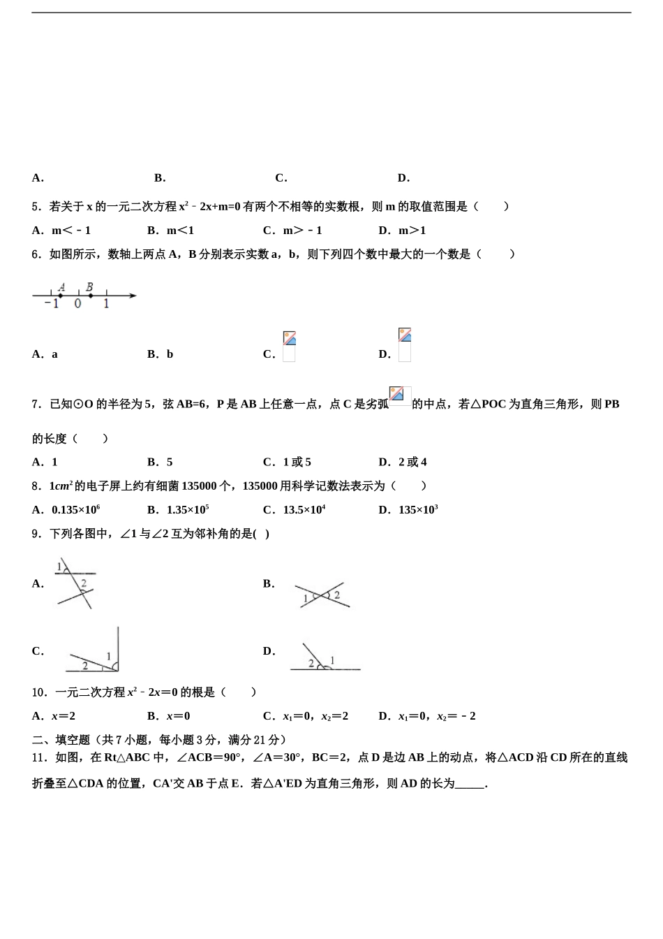 广东省广州市越秀区广东实验中学初中数学毕业考试模拟冲刺卷含解析_第2页