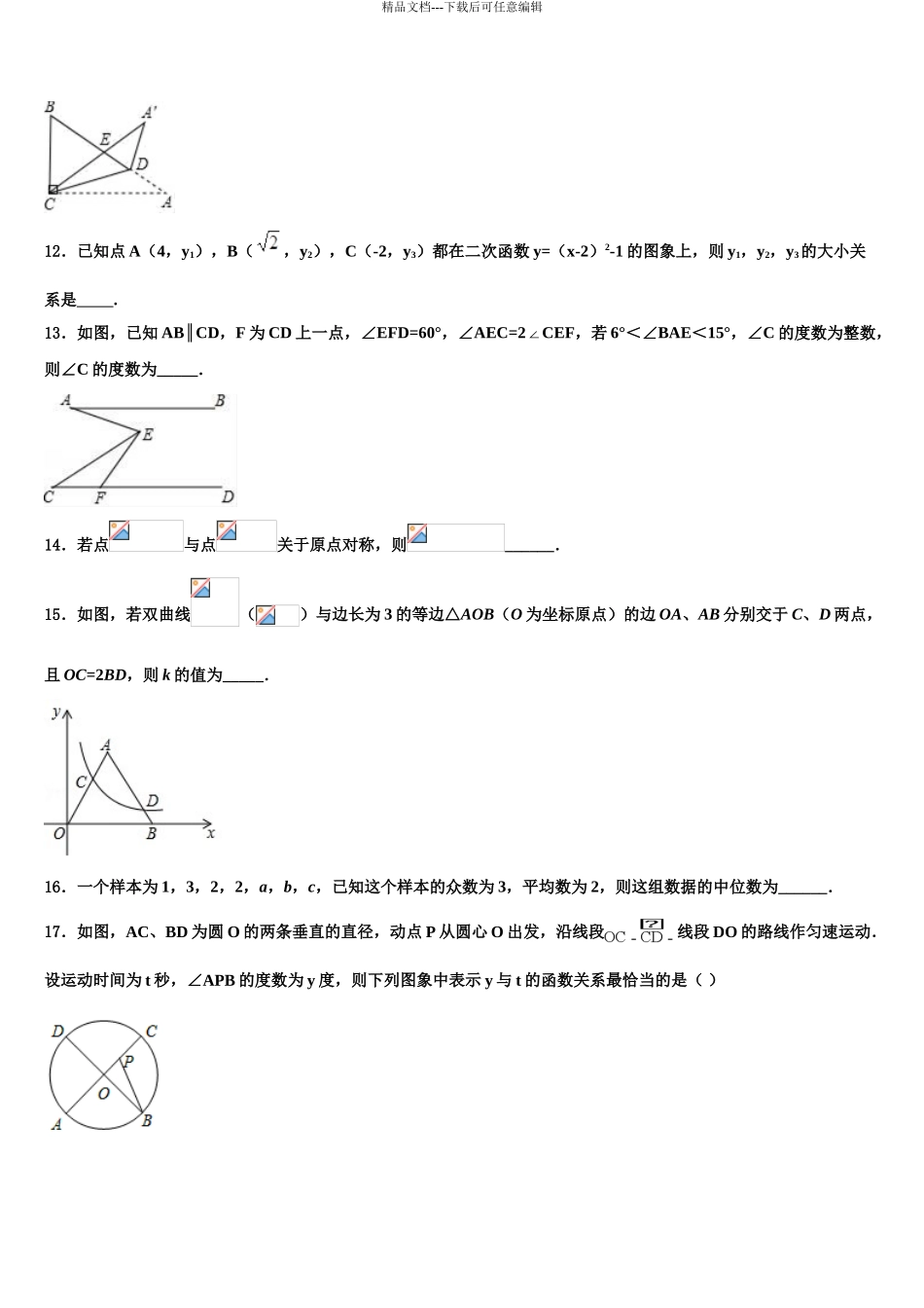 广东省广州市越秀区广东实验中学初中数学毕业考试模拟冲刺卷含解析_第3页