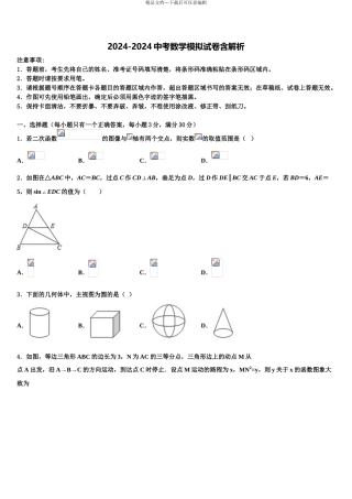 广东省广州市越秀区广东实验中学初中数学毕业考试模拟冲刺卷含解析