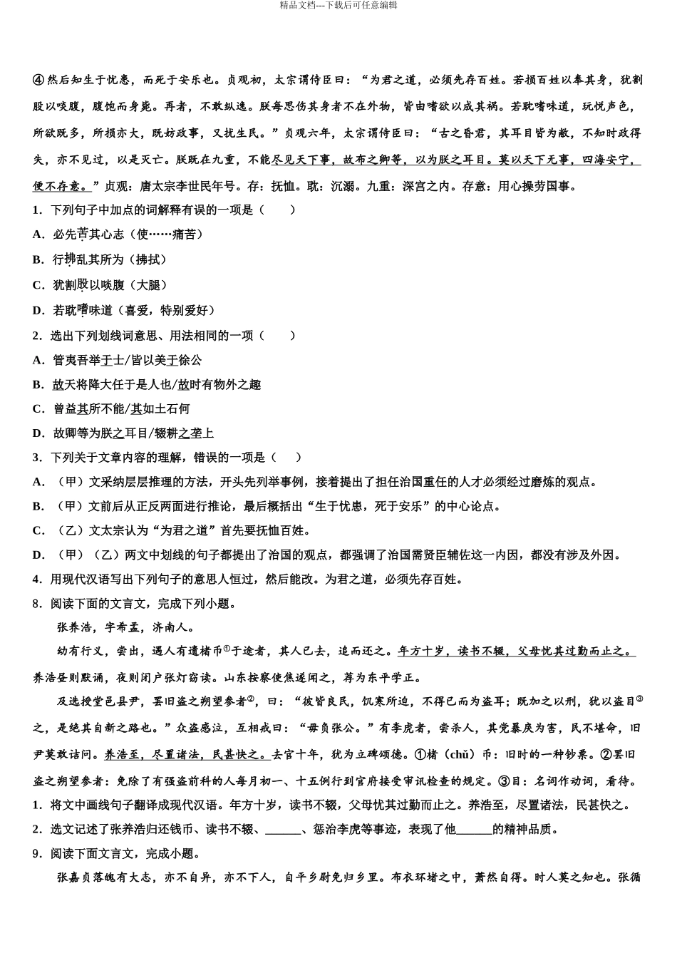 广东省广州市重点中学中考语文考前最后一卷含解析_第3页