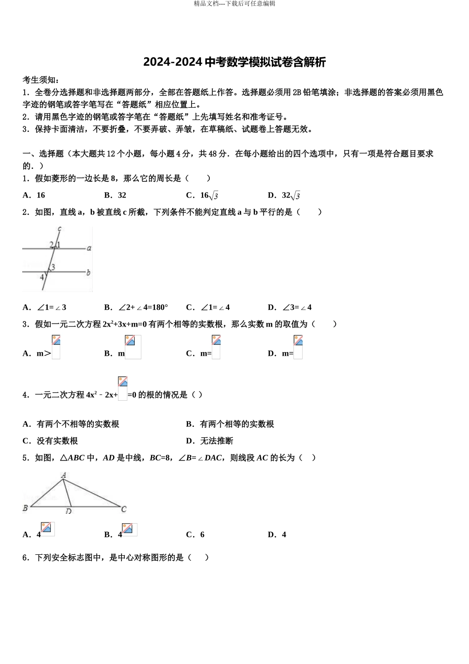 广东省广州市重点中学中考三模数学试题含解析_第1页