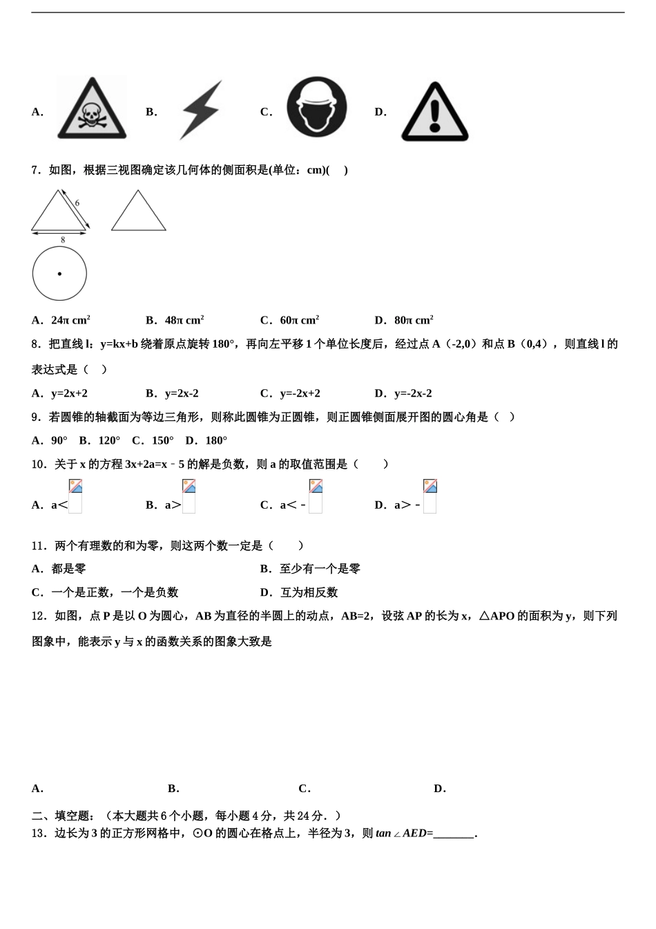 广东省广州市重点中学中考三模数学试题含解析_第2页