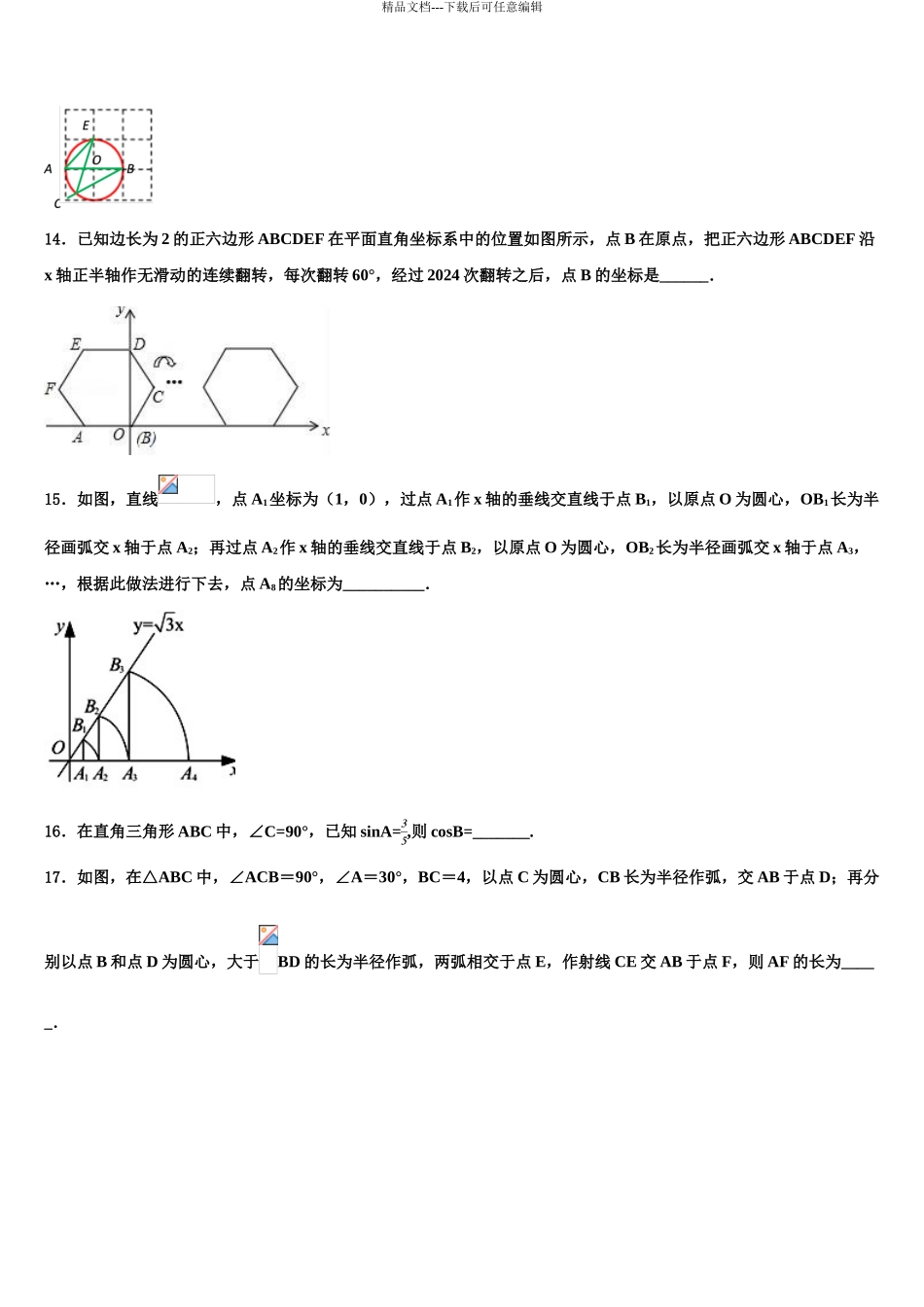 广东省广州市重点中学中考三模数学试题含解析_第3页