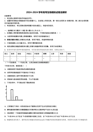 广东省广州市重点中学高考冲刺生物模拟试题含解析
