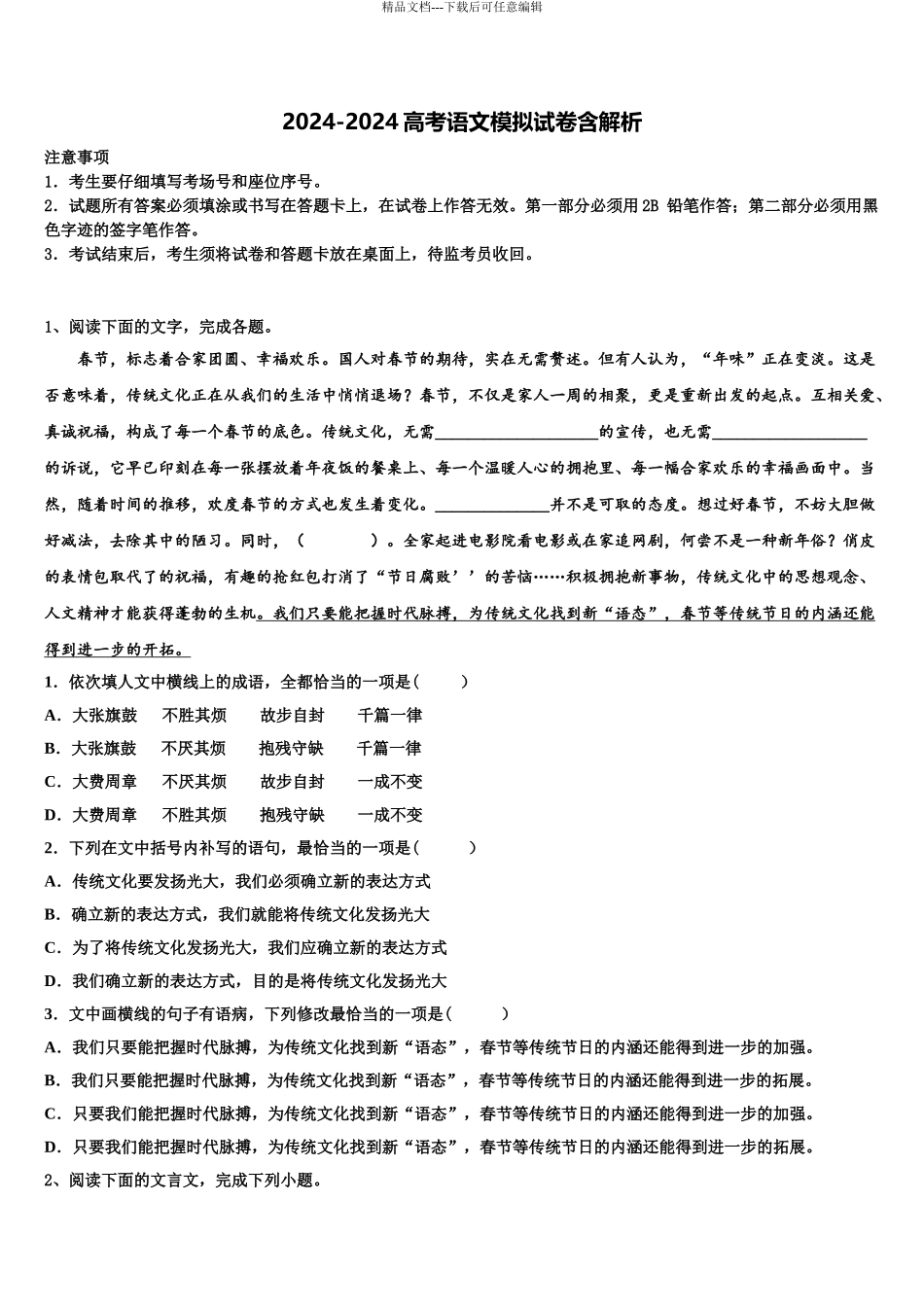 广东省广州市高三第六次模拟考试语文试卷含解析_第1页