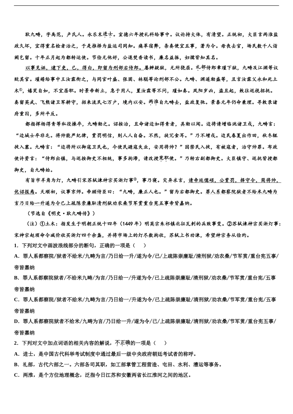 广东省广州市高三第六次模拟考试语文试卷含解析_第2页