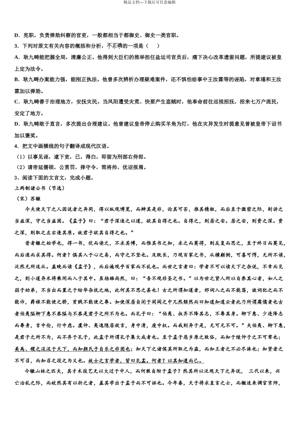 广东省广州市高三第六次模拟考试语文试卷含解析_第3页
