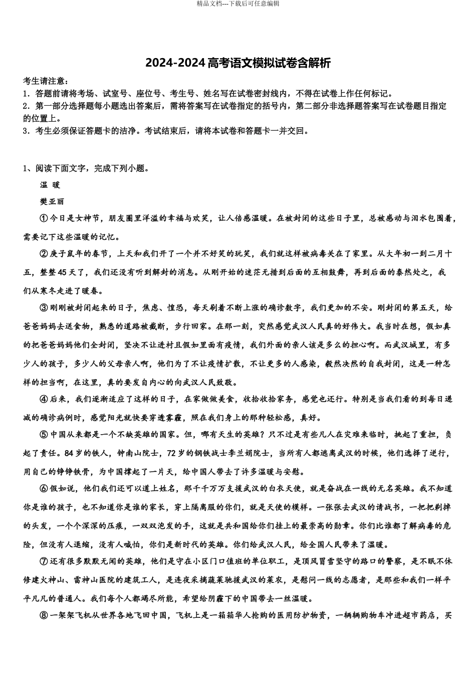 广东省广州市顺德区广州第一中学高考语文二模试卷含解析_第1页