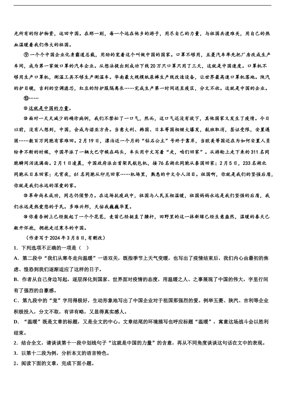 广东省广州市顺德区广州第一中学高考语文二模试卷含解析_第2页
