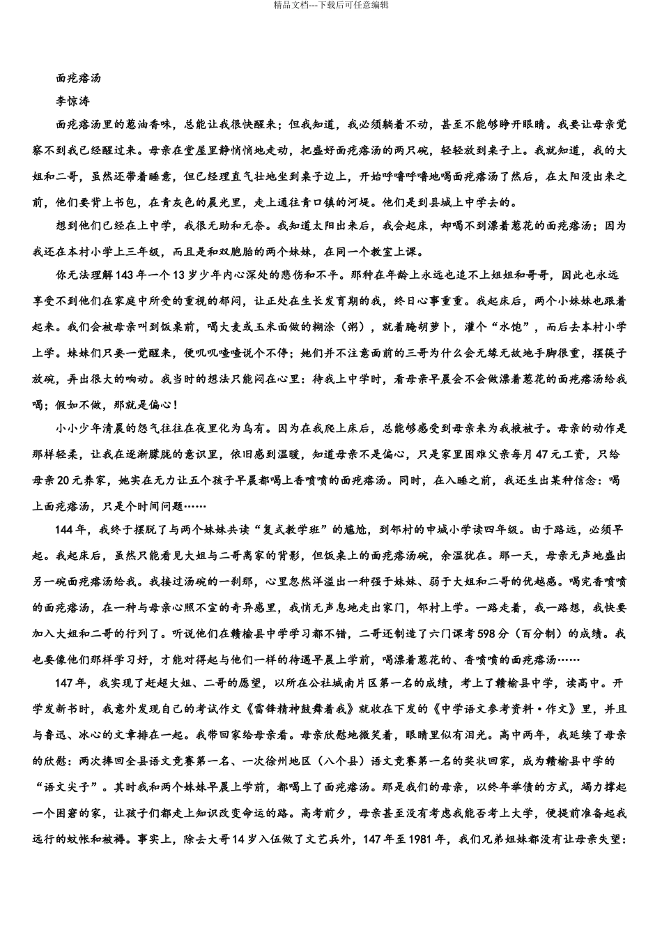 广东省广州市顺德区广州第一中学高考语文二模试卷含解析_第3页