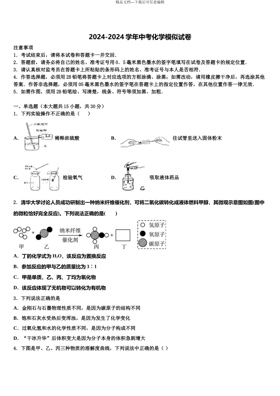 广东省广州番禺区七校联考中考适应性考试化学试题含解析_第1页