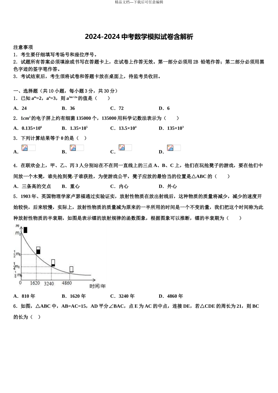 广东省广州海珠区四校联考毕业升学考试模拟卷数学卷含解析_第1页