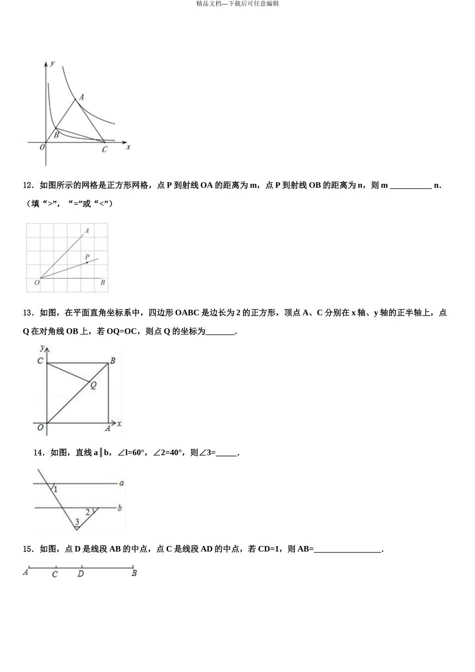广东省广州海珠区四校联考毕业升学考试模拟卷数学卷含解析_第3页