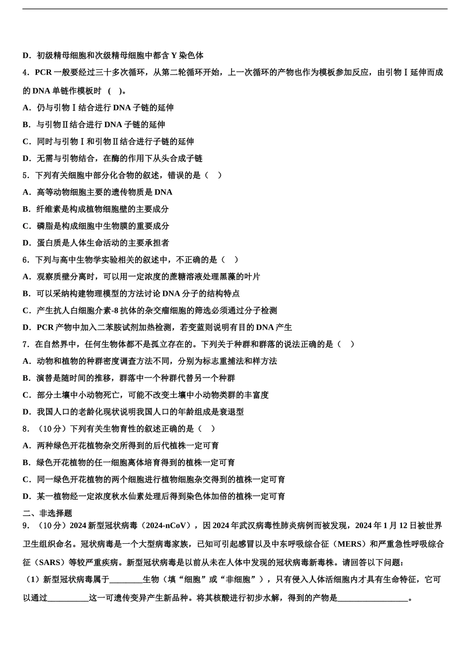 广东省广州市高考压轴卷生物试卷含解析_第2页