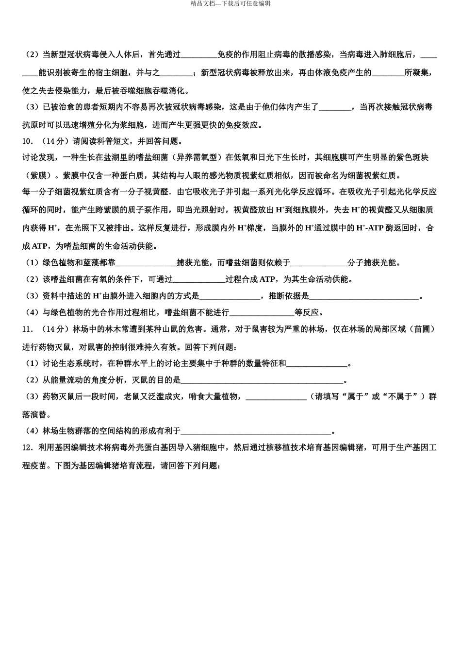 广东省广州市高考压轴卷生物试卷含解析_第3页