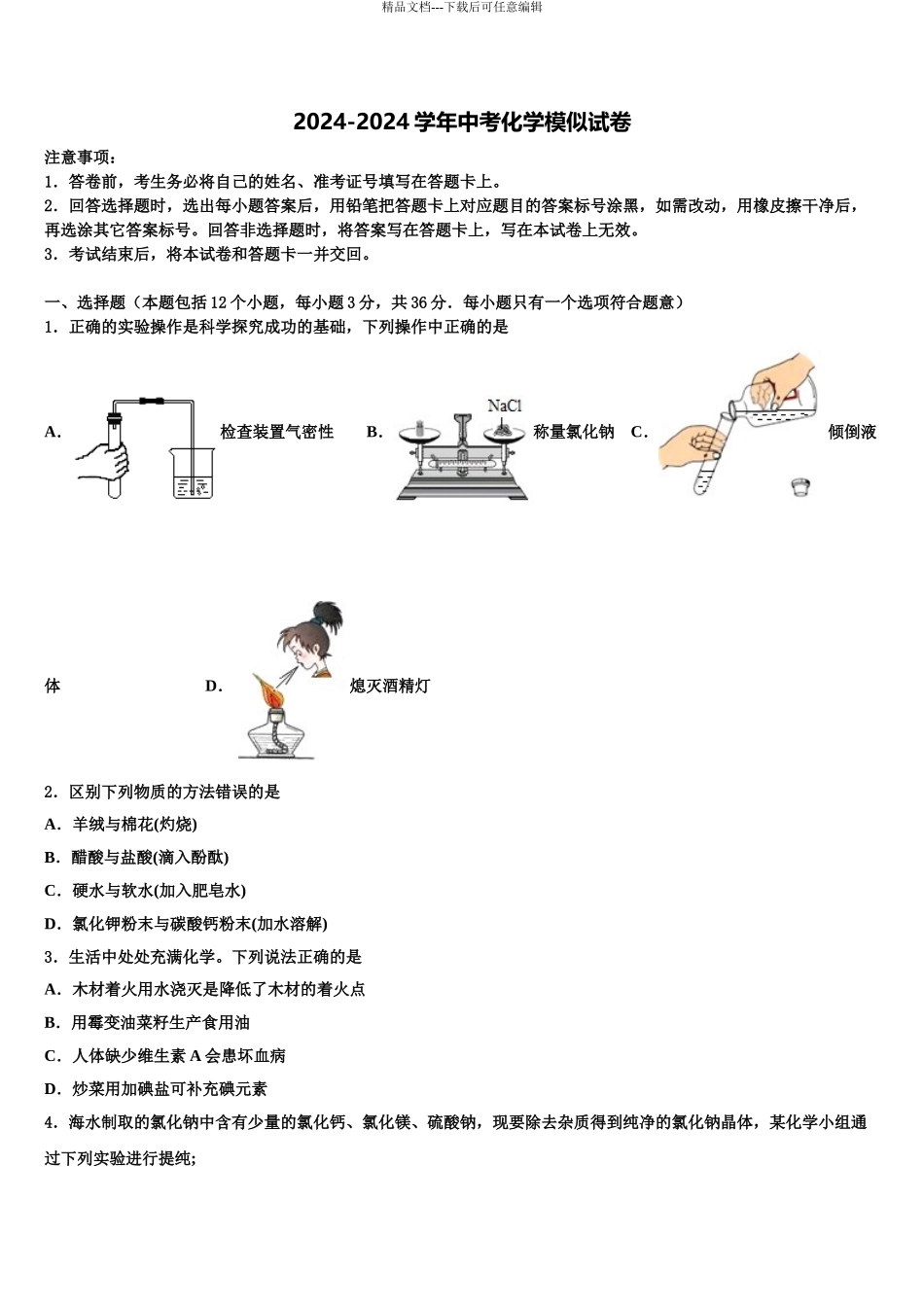 广东省广州白云区中考化学模拟预测试卷含解析_第1页