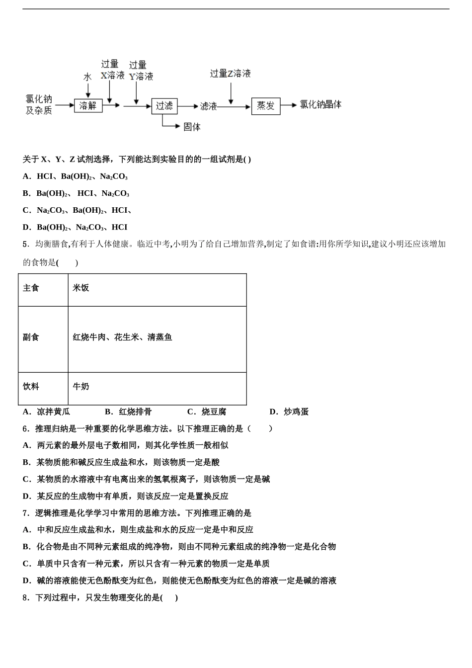 广东省广州白云区中考化学模拟预测试卷含解析_第2页
