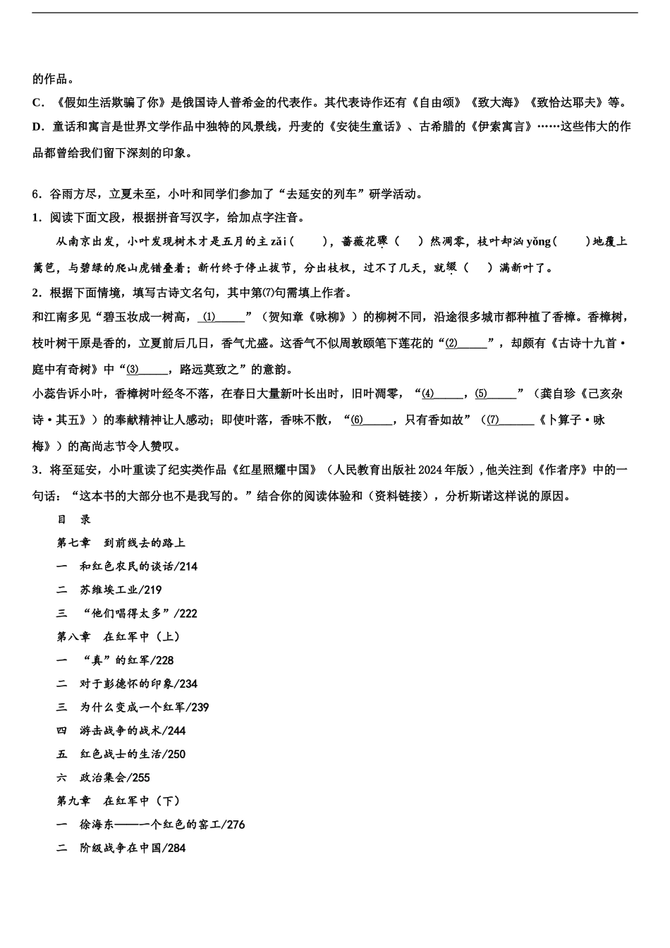 广东省广州市越秀区广东实验中学中考四模语文试题含解析_第2页