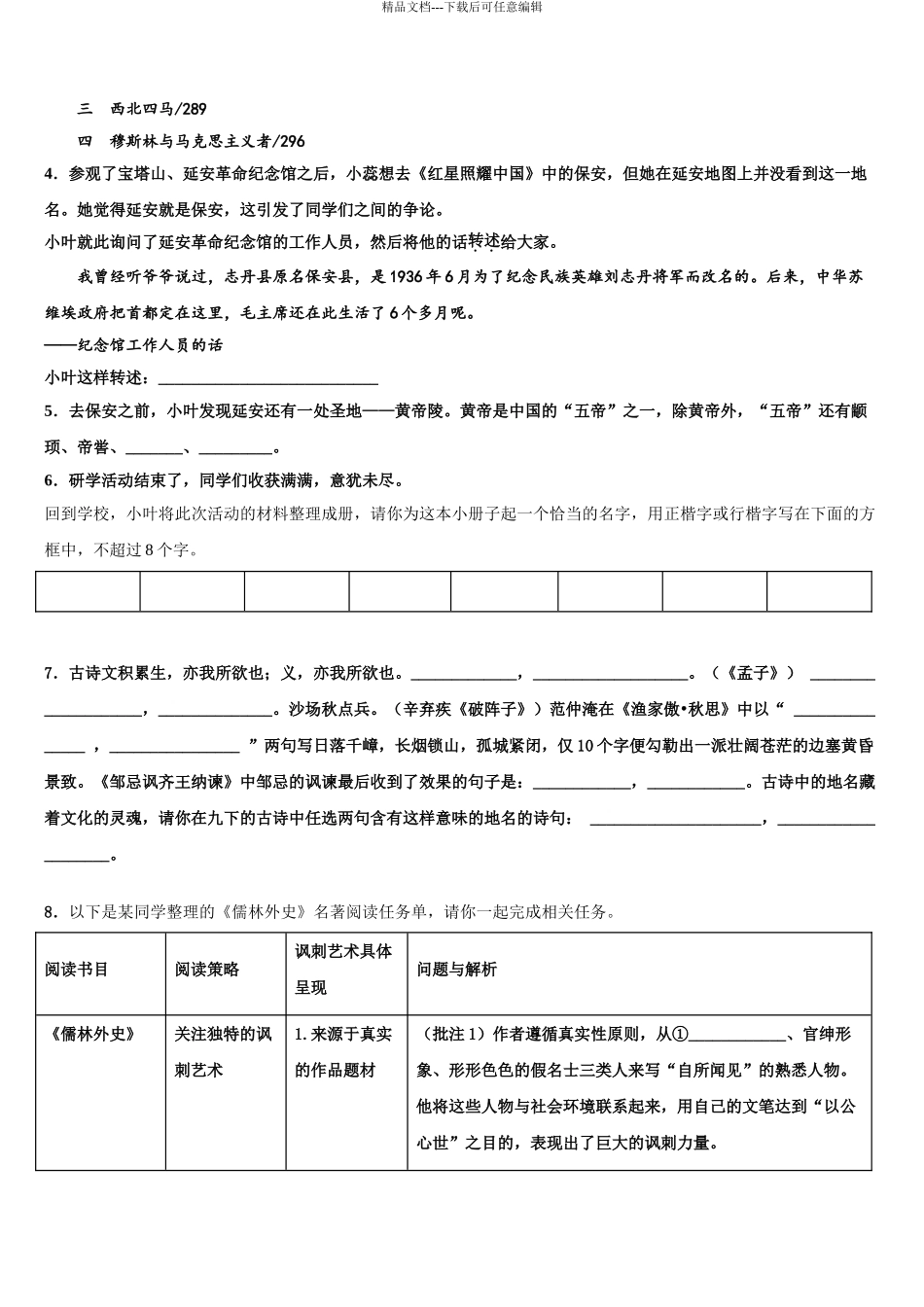 广东省广州市越秀区广东实验中学中考四模语文试题含解析_第3页