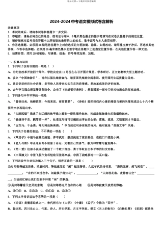 广东省广州市越秀区广东实验中学中考四模语文试题含解析