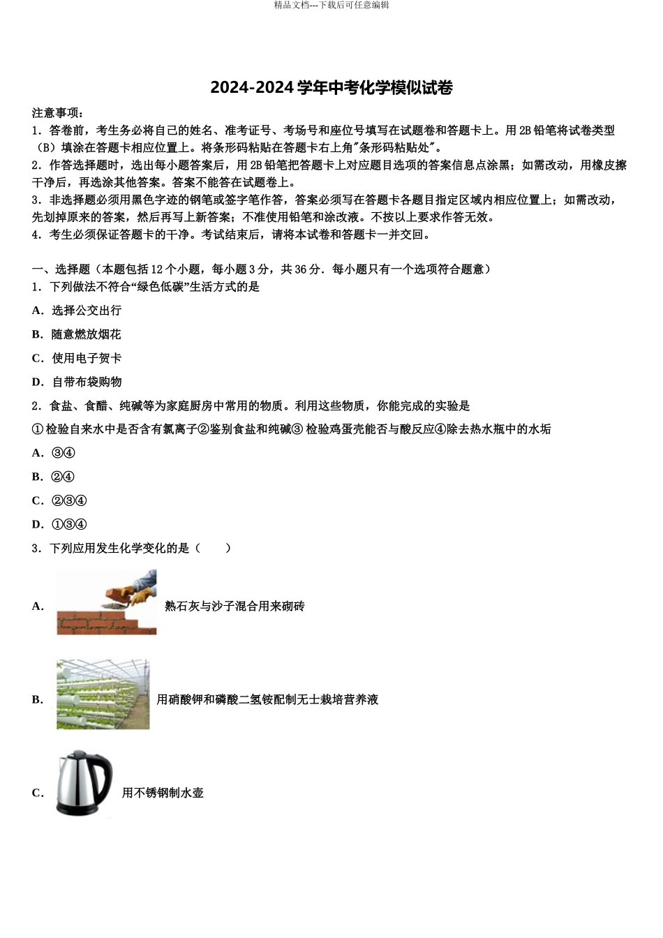 广东省广州白云区达标名校中考化学考试模拟冲刺卷含解析_第1页