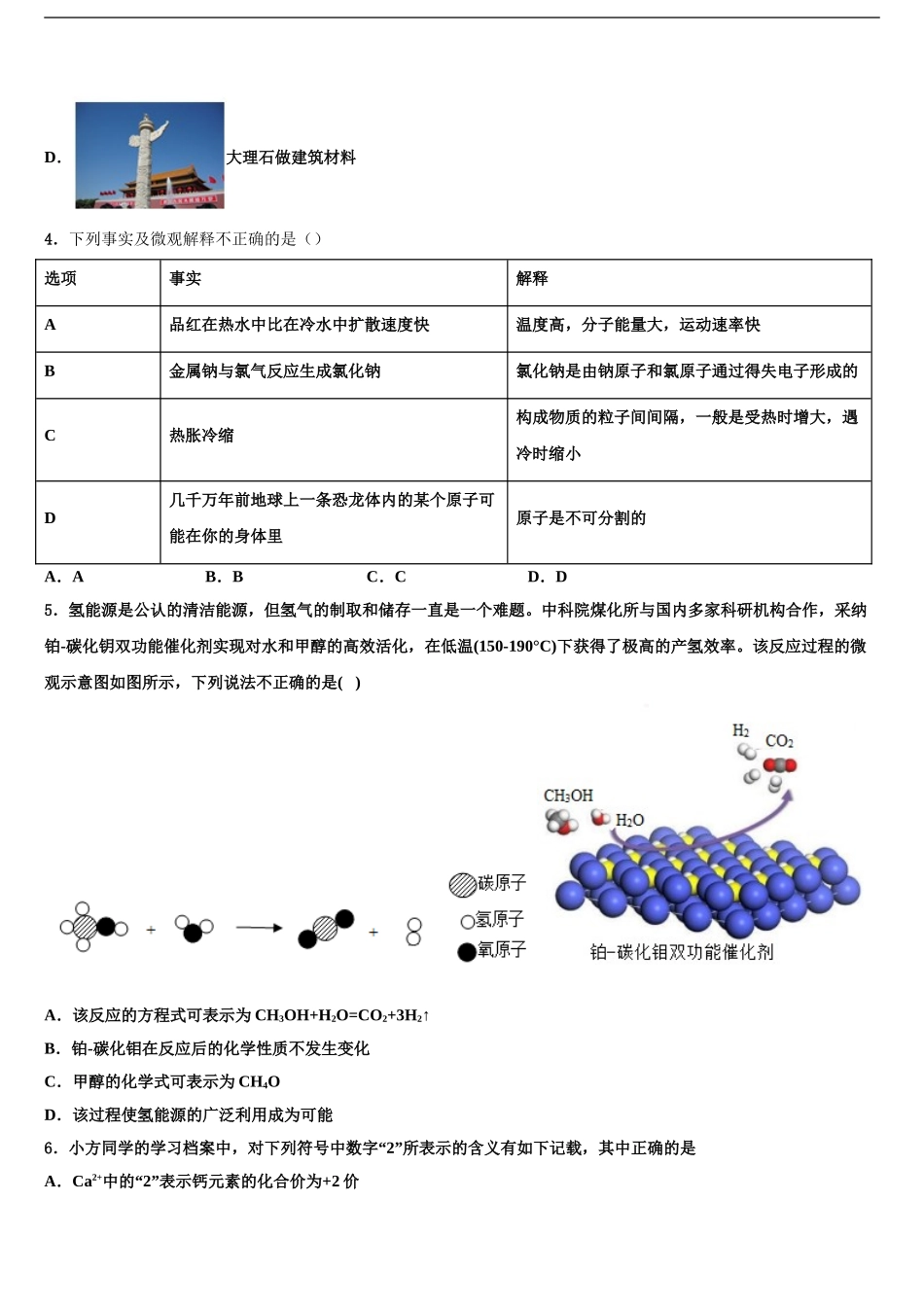 广东省广州白云区达标名校中考化学考试模拟冲刺卷含解析_第2页